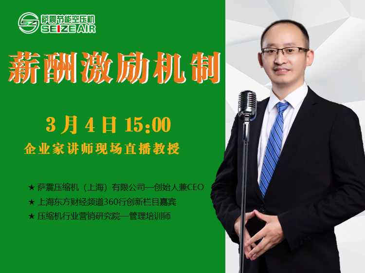 【公益直播】薪酬激勵機(jī)制